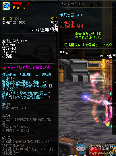 《DNF》逝魔之痕介紹