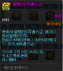 《DNF》2020年4月每日簽到得好禮