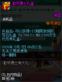 《DNF》勤勞勇士有大禮