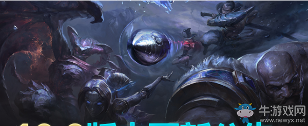 《LOL》10.8版本英雄改動介紹