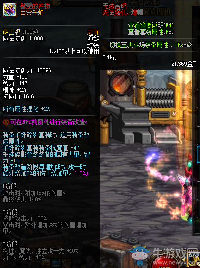 《DNF》百變千蛛介紹