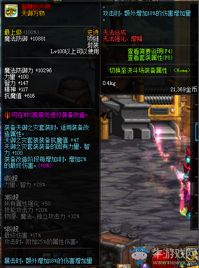 《DNF》天御萬物介紹