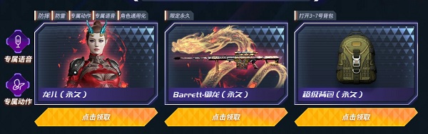 2020《CF》爆倉5天樂活動(dòng)