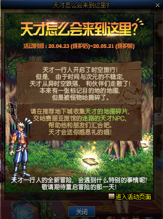 《DNF》2020年4月23日更新內(nèi)容匯總