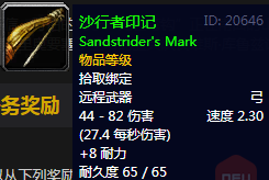 《魔獸世界懷舊服》通緝：死亡彎鉤任務(wù)攻略