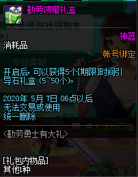 《DNF》勤勞勇士有大禮