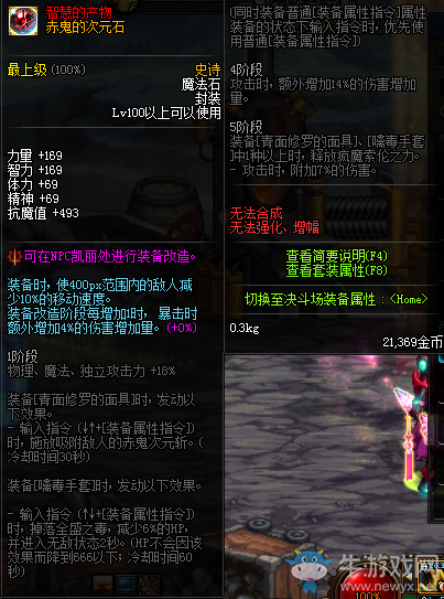 《DNF》赤鬼的次元石介紹