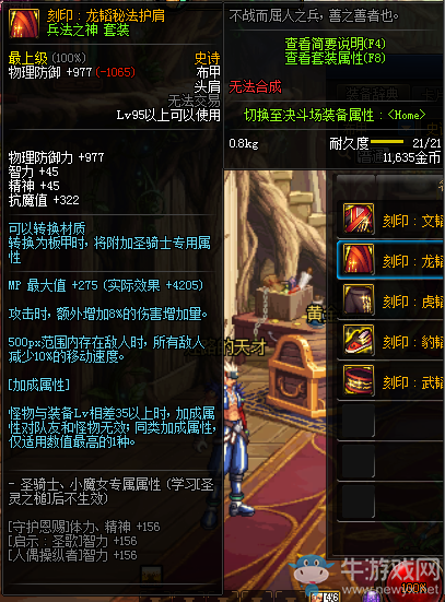 《DNF》4月23日史詩裝備調(diào)整
