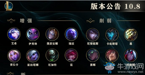 《LOL》10.8版本更新公告