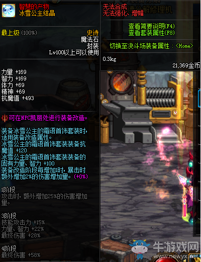 《DNF》冰雪公主結(jié)晶介紹