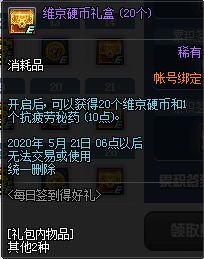 《DNF》2020年4月每日簽到得好禮