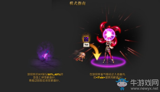 《DNF》洞察之眼引導(dǎo)模式介紹