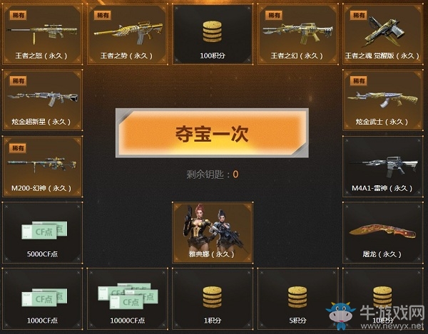 2020《CF》2月王者奪寶限時(shí)返場活動(dòng)