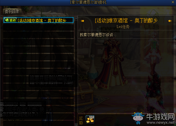 《DNF》探秘瓦爾哈拉維京酒館