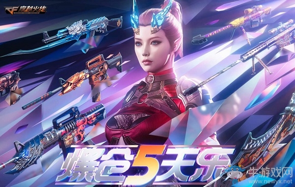 2020《CF》爆倉5天樂活動(dòng)
