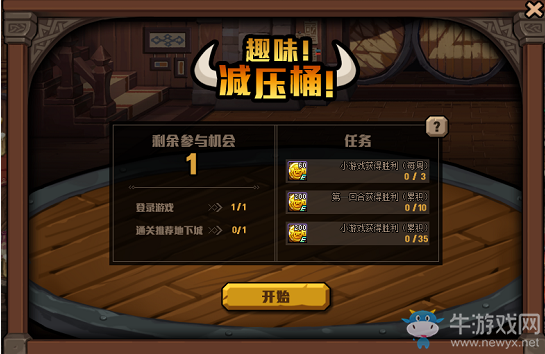 《DNF》趣味減壓桶