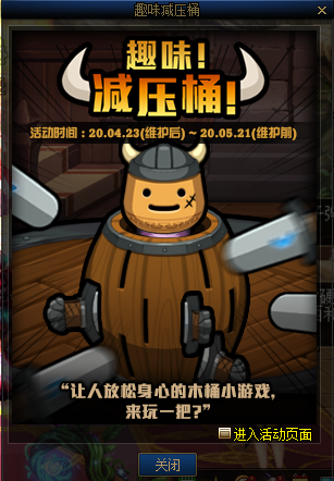 《DNF》2020年4月23日更新內(nèi)容匯總