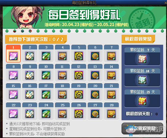 《DNF》2020年4月23日更新內(nèi)容匯總