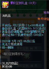 《DNF》2020年4月每日簽到得好禮