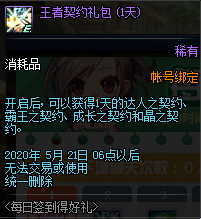 《DNF》2020年7月每日簽到得好禮