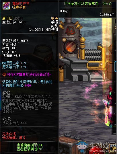 《DNF》噙毒手套介紹
