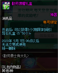 《DNF》勤勞勇士有大禮