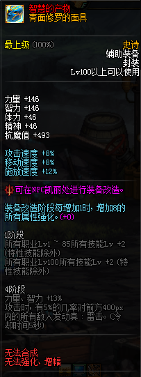 《DNF》青面修羅的面具介紹