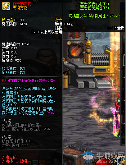 《DNF》天衍萬物介紹
