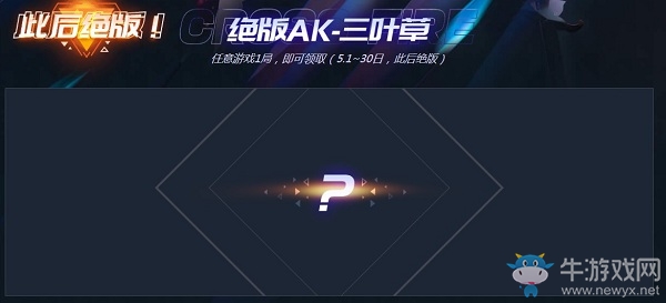 2020《CF》爆倉5天樂活動(dòng)