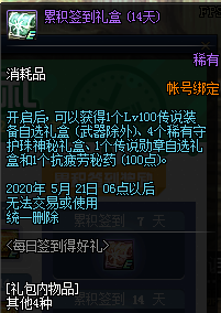 《DNF》2020年4月每日簽到得好禮