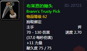《魔獸世界懷舊服》布萊恩·銅須的信任務攻略