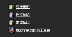 《魔獸世界懷舊服》追查雕文任務(wù)攻略