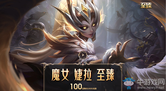 《LOL》魔女2020活動