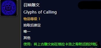 《魔獸世界懷舊服》希利蘇斯召喚任務(wù)攻略