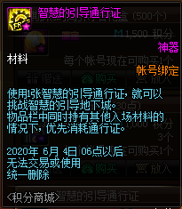《DNF》2020.4.23積分商城更新內(nèi)容介紹