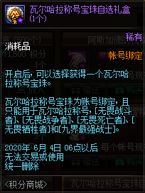 《DNF》2020.4.23積分商城更新內(nèi)容介紹