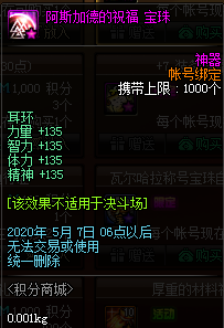《DNF》2020.4.23積分商城更新內(nèi)容介紹