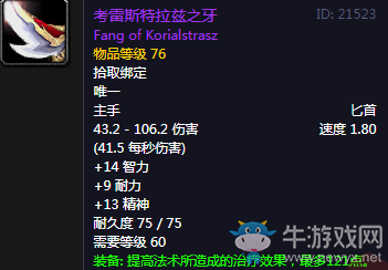 《魔獸世界懷舊服》永恒之王的財寶任務攻略