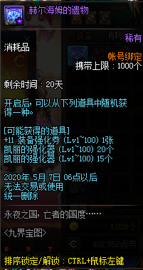《DNF》九界寶圖探索寶藏