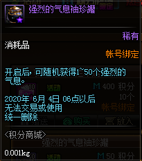《DNF》2020.4.23積分商城更新內(nèi)容介紹