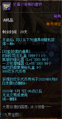 《DNF》九界寶圖探索寶藏
