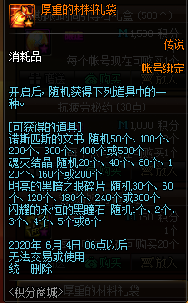 《DNF》2020.4.23積分商城更新內(nèi)容介紹