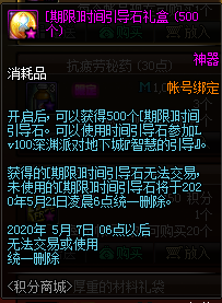 《DNF》2020.4.23積分商城更新內(nèi)容介紹