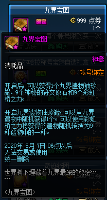 《DNF》九界寶圖探索寶藏