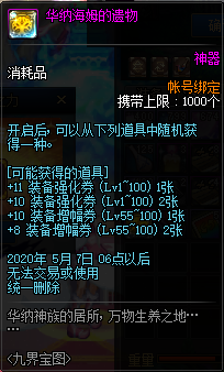 《DNF》九界寶圖探索寶藏