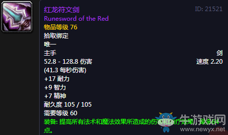 《魔獸世界懷舊服》永恒之王的財寶任務攻略