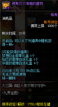 《DNF》九界寶圖探索寶藏