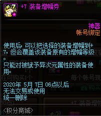 《DNF》2020.4.23積分商城更新內(nèi)容介紹