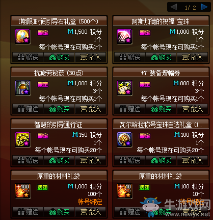 《DNF》2020.4.23積分商城更新內(nèi)容介紹