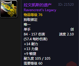 《魔獸世界懷舊服》永恒之王的財寶任務攻略